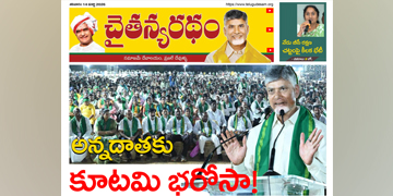 చైతన్యరధం ఈ పేపర్ 14-03-2026