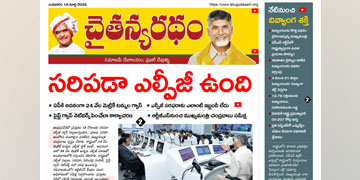 చైతన్యరధం ఈ పేపర్ 18-03-2026