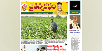 చైతన్యరధం ఈ పేపర్ 21-03-2026