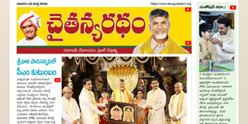 చైతన్యరధం ఈ పేపర్ 22-03-2026