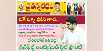 చైతన్యరధం ఈ పేపర్ 23-03-2026