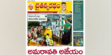 చైతన్యరధం ఈ పేపర్ 03-04-2026