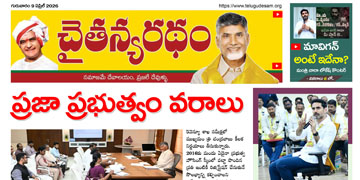 చైతన్యరధం ఈ పేపర్ 09-04-2026