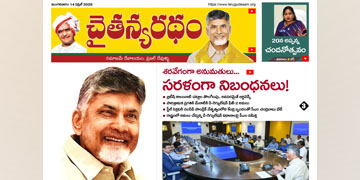 చైతన్యరధం ఈ పేపర్ 14-04-2026