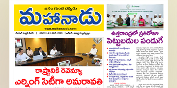 చైతన్యరధం ఈ పేపర్ 24-04-2026