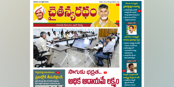 చైతన్యరధం ఈ పేపర్ 25-04-2026