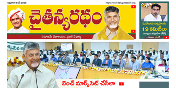 చైతన్యరధం ఈ పేపర్ 08-05-2026