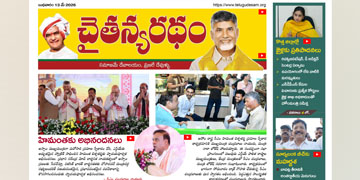 చైతన్యరధం ఈ పేపర్ 13-05-2026