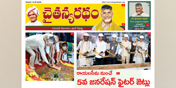 చైతన్యరధం ఈ పేపర్ 16-05-2026