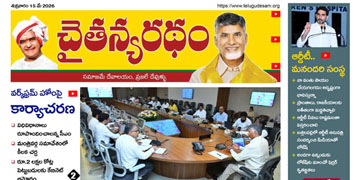 చైతన్యరధం ఈ పేపర్ 16-05-2026