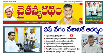 చైతన్యరధం ఈ పేపర్ 22-05-2026