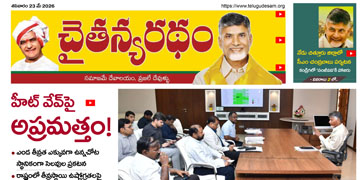 చైతన్యరధం ఈ పేపర్ 23-05-2026