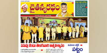 చైతన్యరధం ఈ పేపర్ 28-05-2026