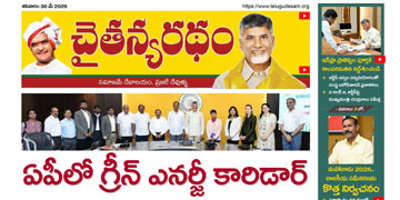 చైతన్యరధం ఈ పేపర్ 30-05-2026