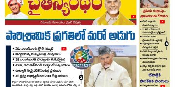 చైతన్యరధం ఈ పేపర్ 25-05-2026