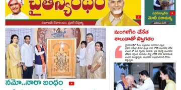 చైతన్యరధం ఈ పేపర్ 11-05-2026