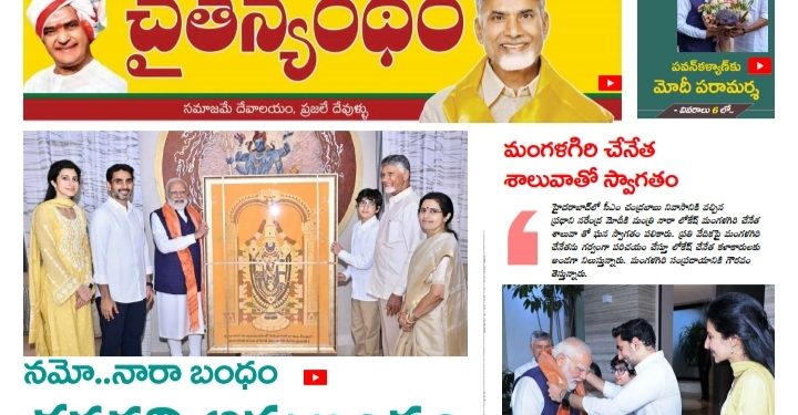 చైతన్యరధం ఈ పేపర్ 11-05-2026
