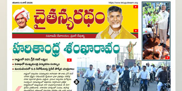 చైతన్యరధం ఈ పేపర్ 06-06-2026