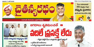 చైతన్యరధం ఈ పేపర్ 07-06-2026