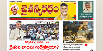 చైతన్యరధం ఈ పేపర్ 09-06-2026
