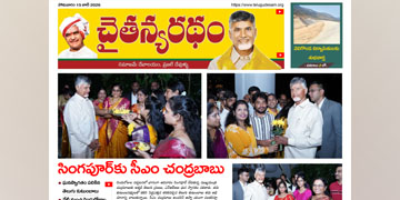 చైతన్యరధం ఈ పేపర్ 15-06-2026