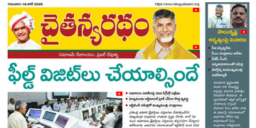 చైతన్యరధం ఈ పేపర్ 18-06-2026