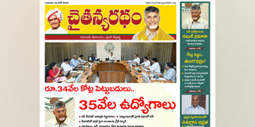 చైతన్యరధం ఈ పేపర్ 24-06-2026
