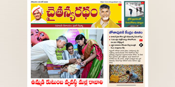 చైతన్యరధం ఈ పేపర్ 29-06-2026