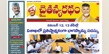 చైతన్యరధం ఈ పేపర్ 30-06-2026