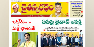 చైతన్యరధం ఈ పేపర్ 30-07-2026