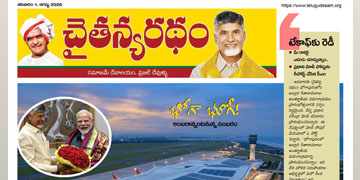 చైతన్యరధం ఈ పేపర్ 01-08-2026