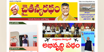 చైతన్యరధం ఈ పేపర్ 02-08-2026