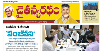 చైతన్యరధం ఈ పేపర్ 27-08-2026