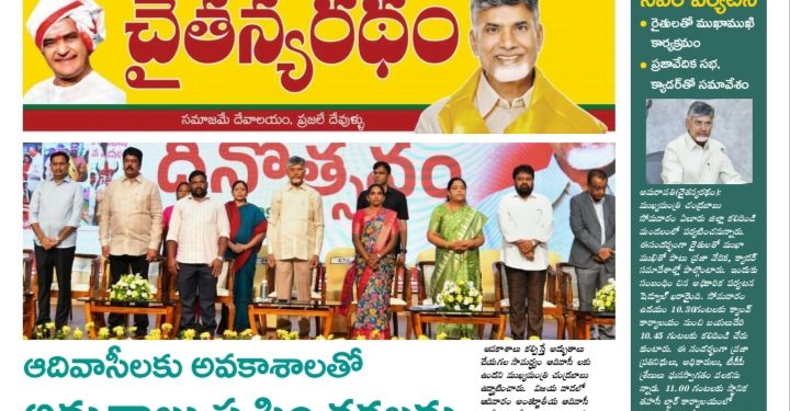 చైతన్యరధం ఈ పేపర్ 10-08-2026