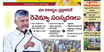 చైతన్యరధం ఈ పేపర్ 11-08-2026