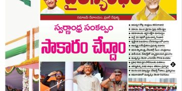 చైతన్యరధం ఈ పేపర్ 16-08-2026