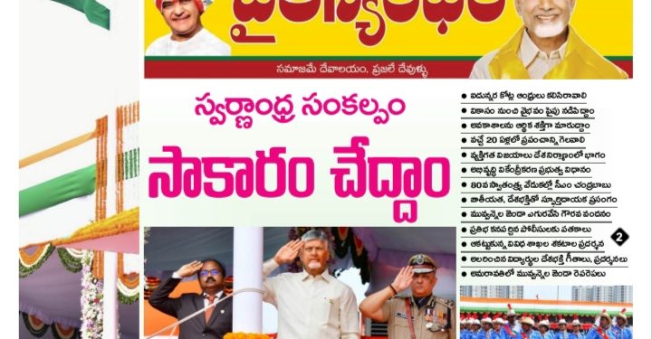 చైతన్యరధం ఈ పేపర్ 16-08-2026