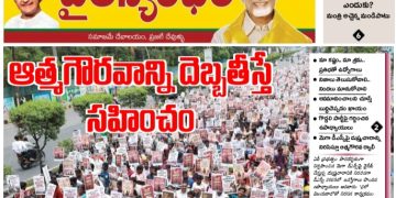 చైతన్యరధం ఈ పేపర్ 17-08-2026
