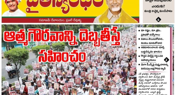 చైతన్యరధం ఈ పేపర్ 17-08-2026