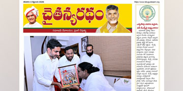 చైతన్యరధం ఈ పేపర్ 05-09-2026