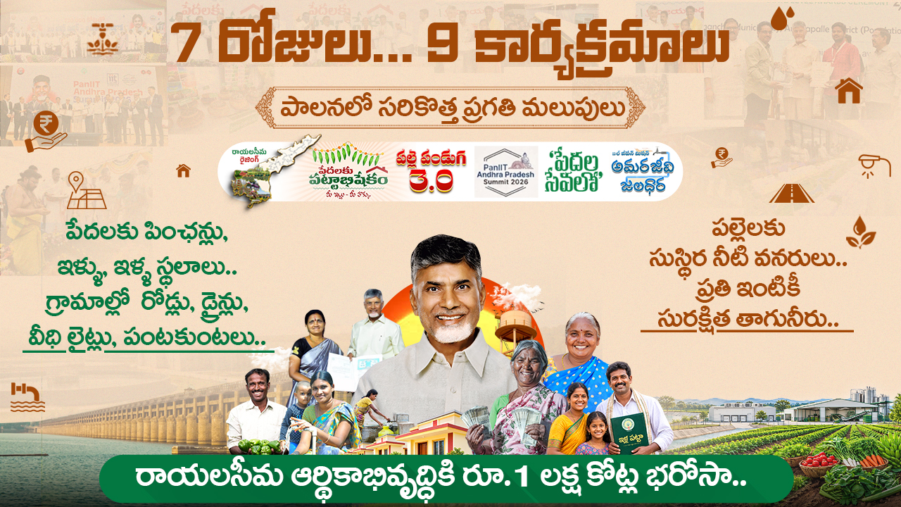 7 రోజులు 9 కార్యక్రమాలు
