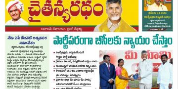 చైతన్యరధం ఈ పేపర్ 10-10-2026