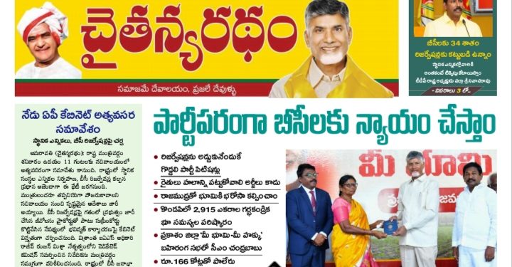 చైతన్యరధం ఈ పేపర్ 10-10-2026