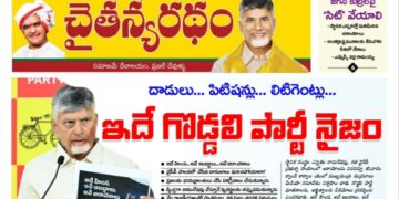 చైతన్యరధం ఈ పేపర్ 25-10-2026